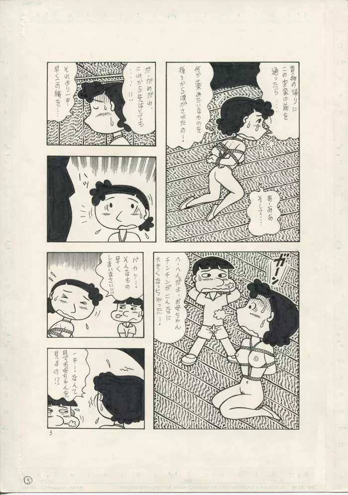 猟奇風俗趣味 - page3