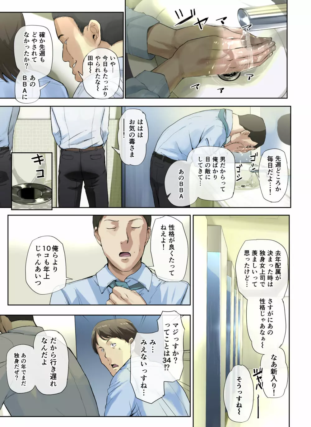 【悲報】会社の行き遅れBBA孕ませた - page4