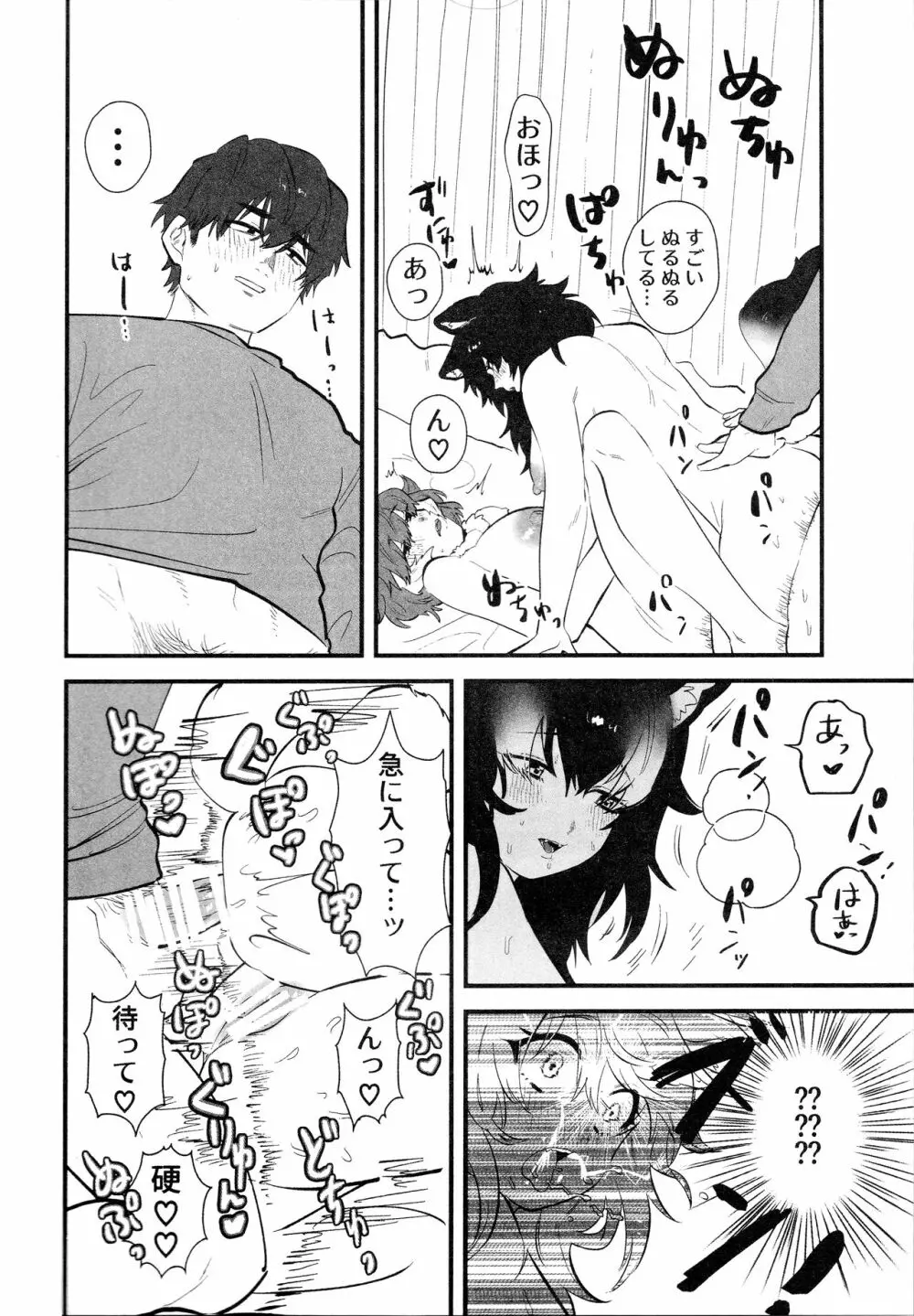 隊長さんとドルタイちゃん. - page19
