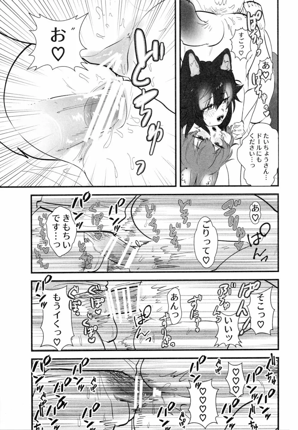 隊長さんとドルタイちゃん. - page20