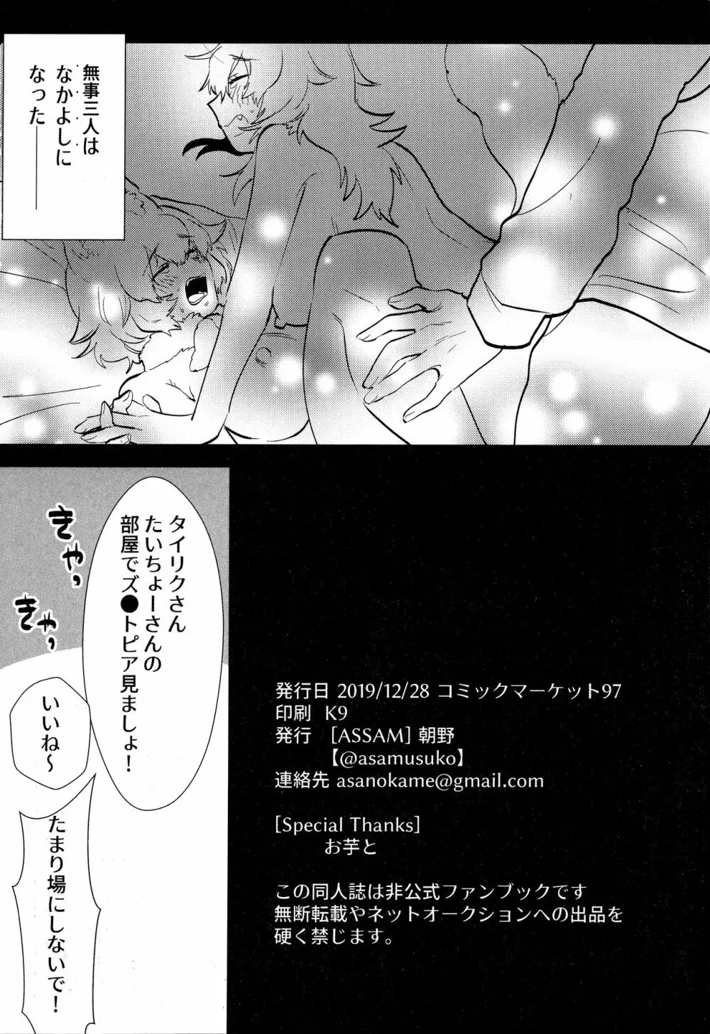 隊長さんとドルタイちゃん. - page21