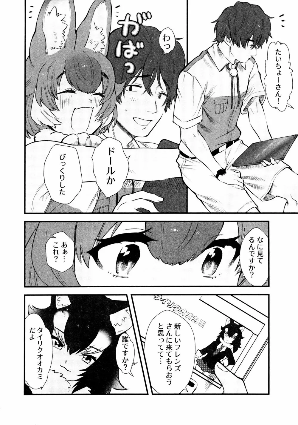 隊長さんとドルタイちゃん. - page3