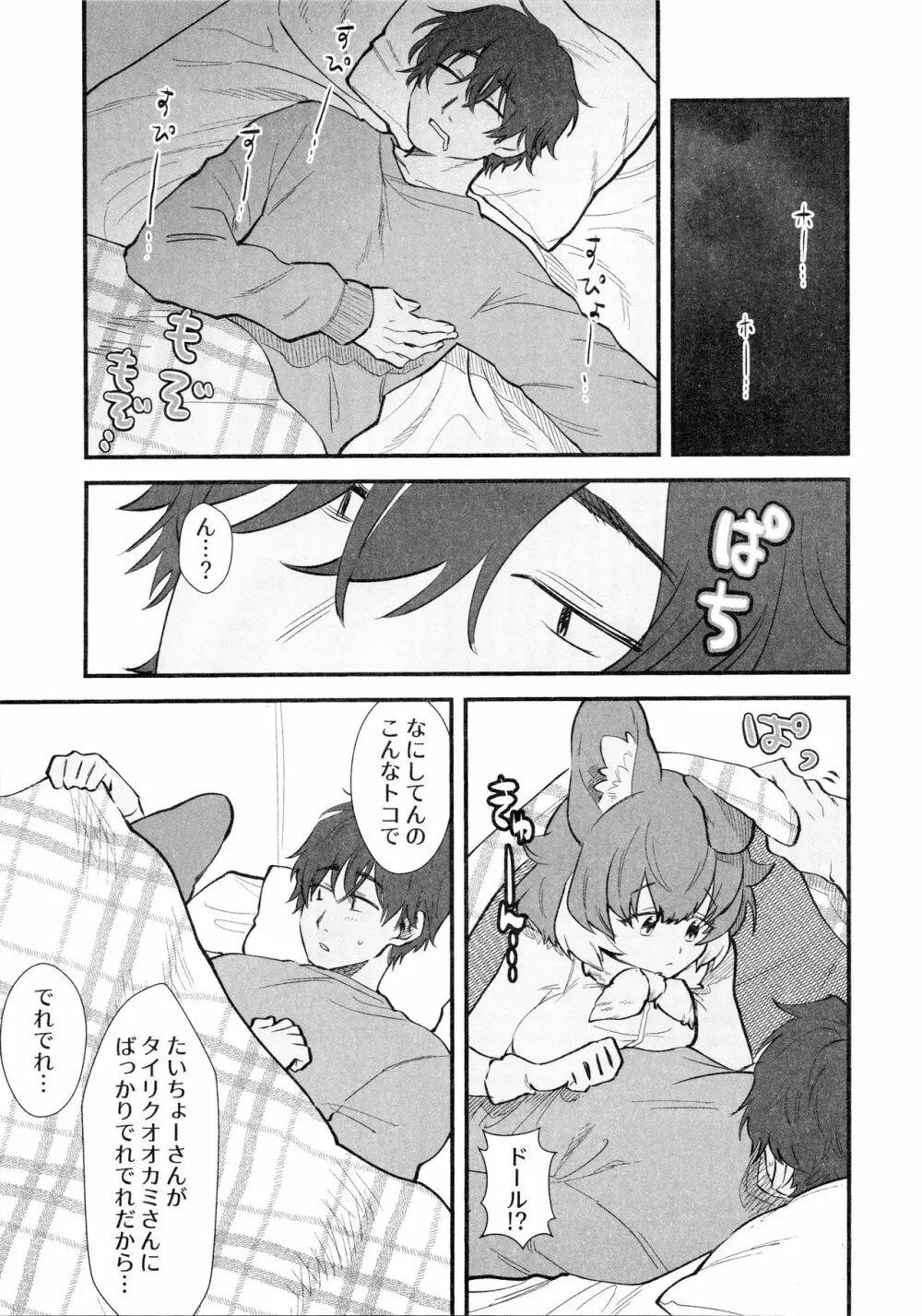 隊長さんとドルタイちゃん. - page6