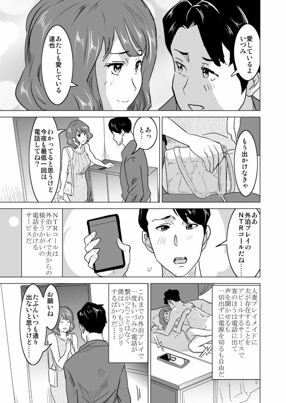 娼婦になった妻が絶頂ベロキス生中出しされた日 ～その3・ドSの客河合編～ - page10