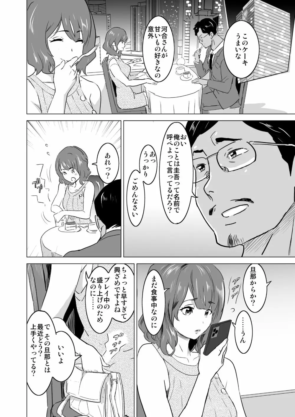 娼婦になった妻が絶頂ベロキス生中出しされた日 ～その3・ドSの客河合編～ - page11