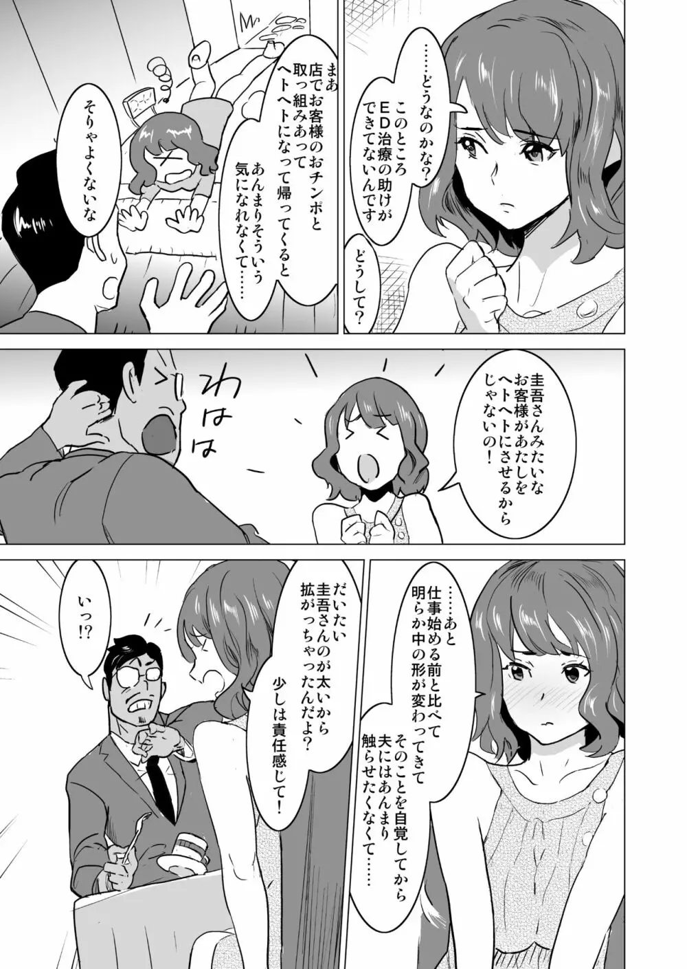 娼婦になった妻が絶頂ベロキス生中出しされた日 ～その3・ドSの客河合編～ - page12