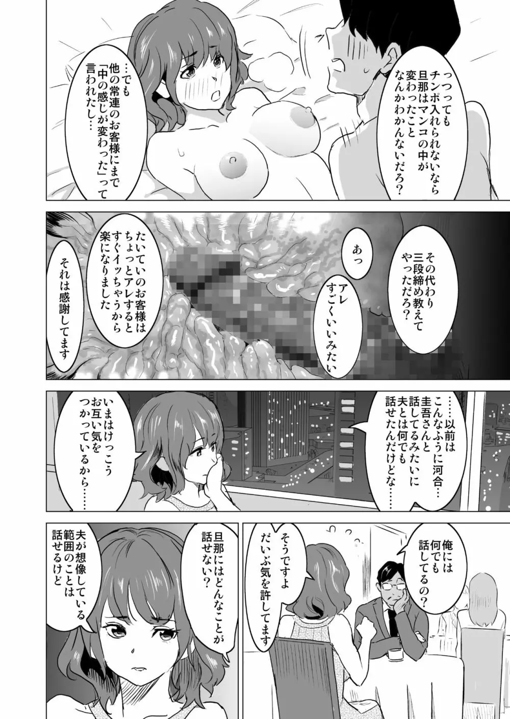 娼婦になった妻が絶頂ベロキス生中出しされた日 ～その3・ドSの客河合編～ - page13