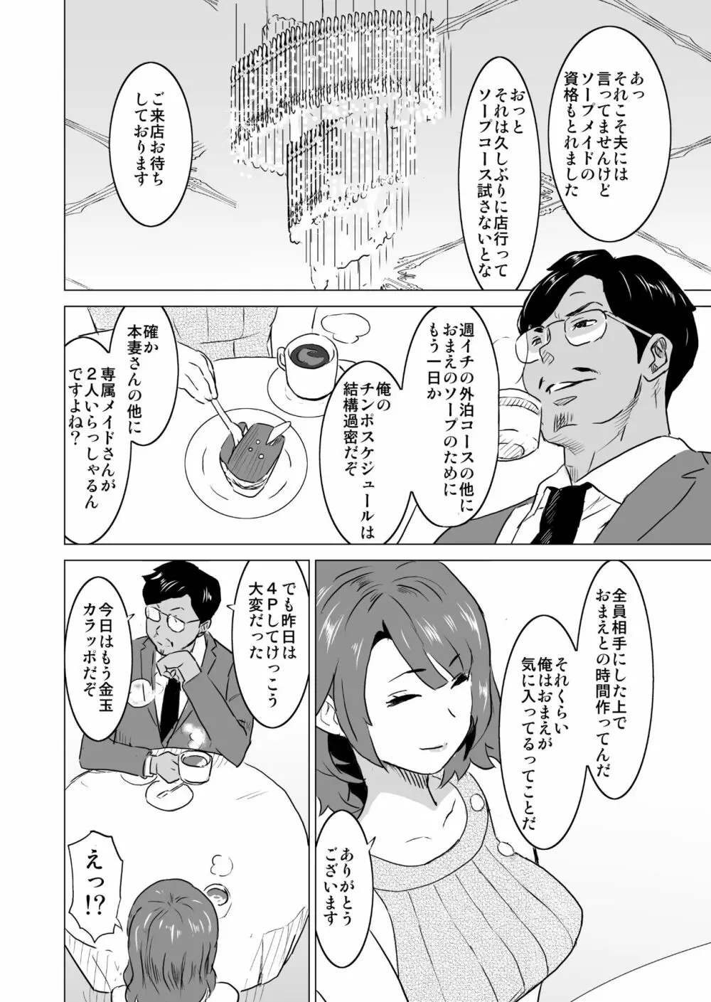娼婦になった妻が絶頂ベロキス生中出しされた日 ～その3・ドSの客河合編～ - page15