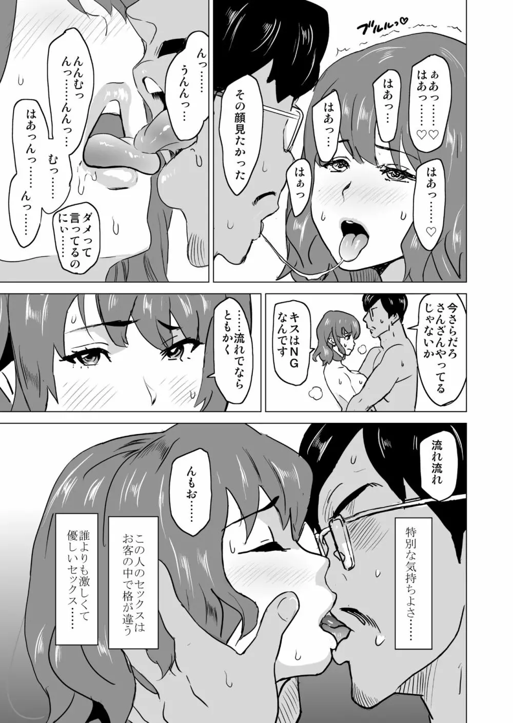 娼婦になった妻が絶頂ベロキス生中出しされた日 ～その3・ドSの客河合編～ - page20