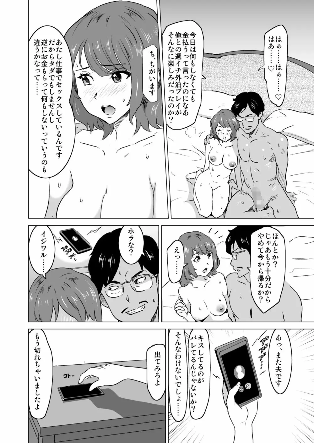 娼婦になった妻が絶頂ベロキス生中出しされた日 ～その3・ドSの客河合編～ - page21