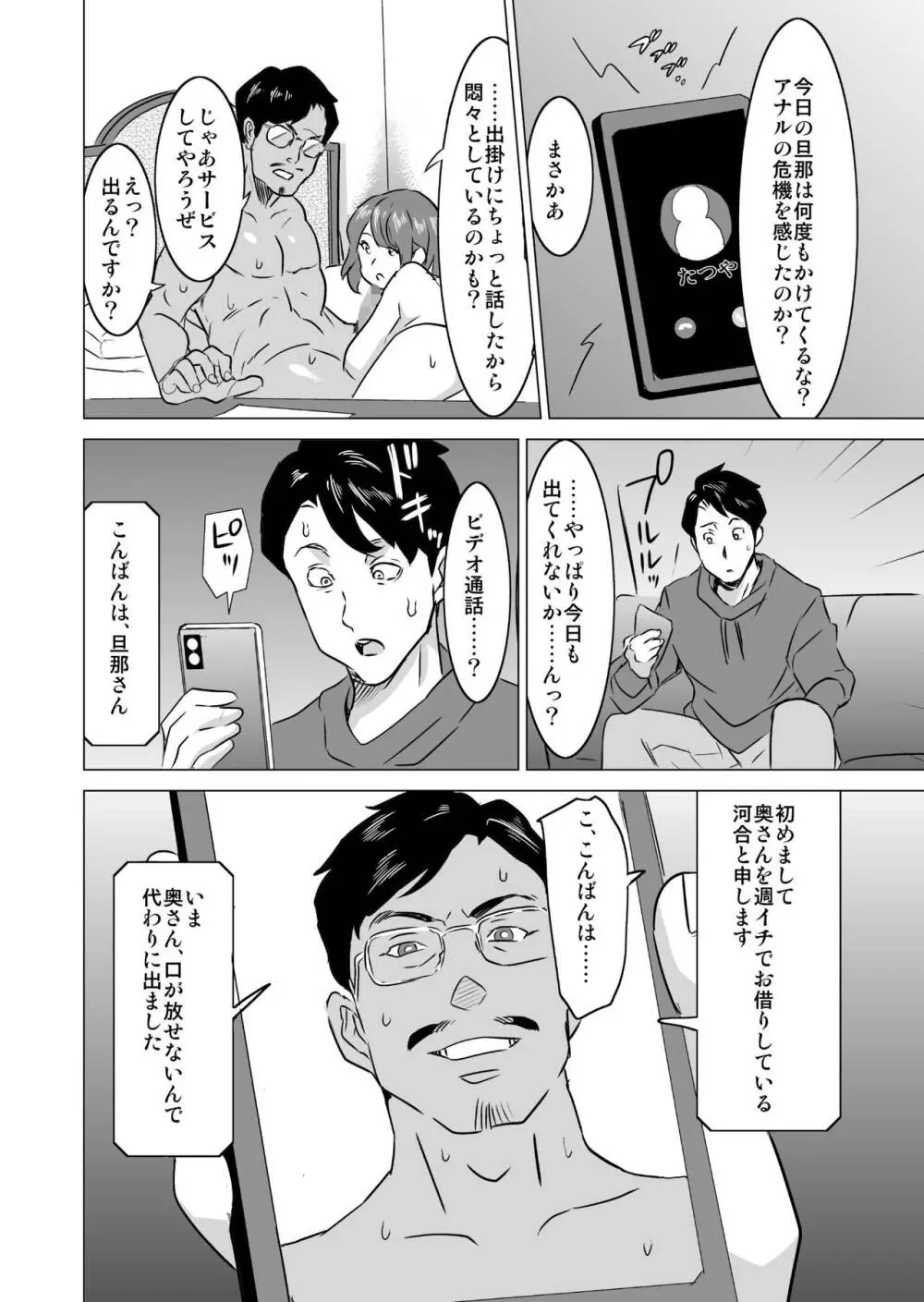 娼婦になった妻が絶頂ベロキス生中出しされた日 ～その3・ドSの客河合編～ - page23