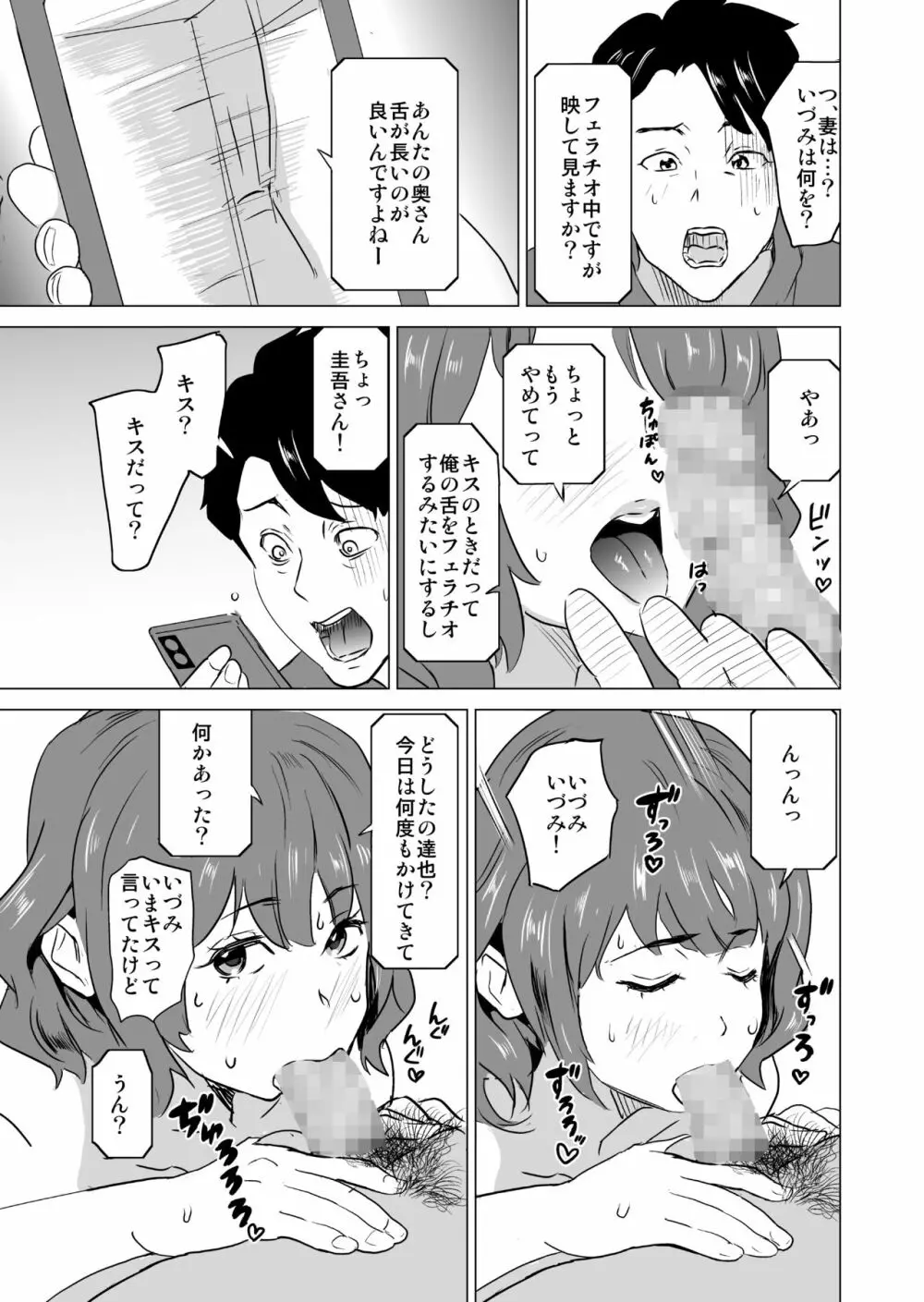 娼婦になった妻が絶頂ベロキス生中出しされた日 ～その3・ドSの客河合編～ - page24