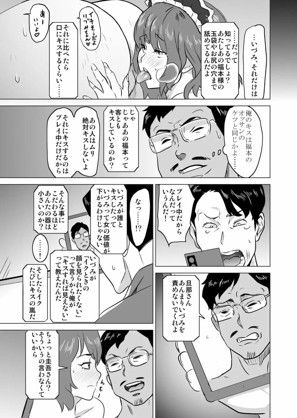 娼婦になった妻が絶頂ベロキス生中出しされた日 ～その3・ドSの客河合編～ - page26