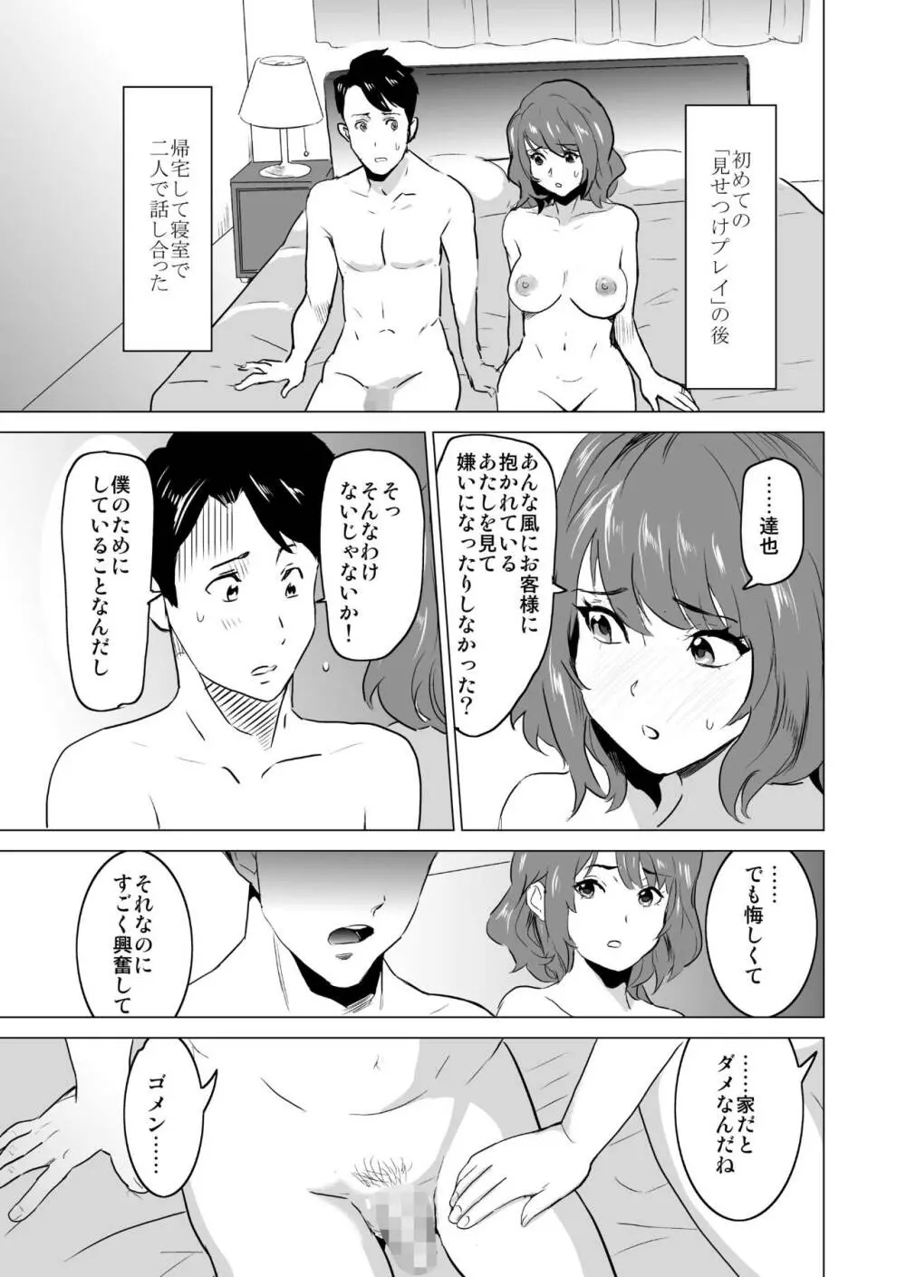 娼婦になった妻が絶頂ベロキス生中出しされた日 ～その3・ドSの客河合編～ - page4