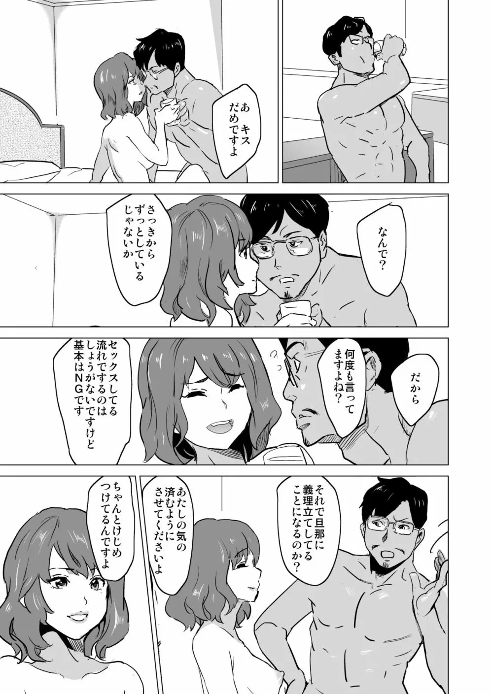 娼婦になった妻が絶頂ベロキス生中出しされた日 ～その3・ドSの客河合編～ - page44