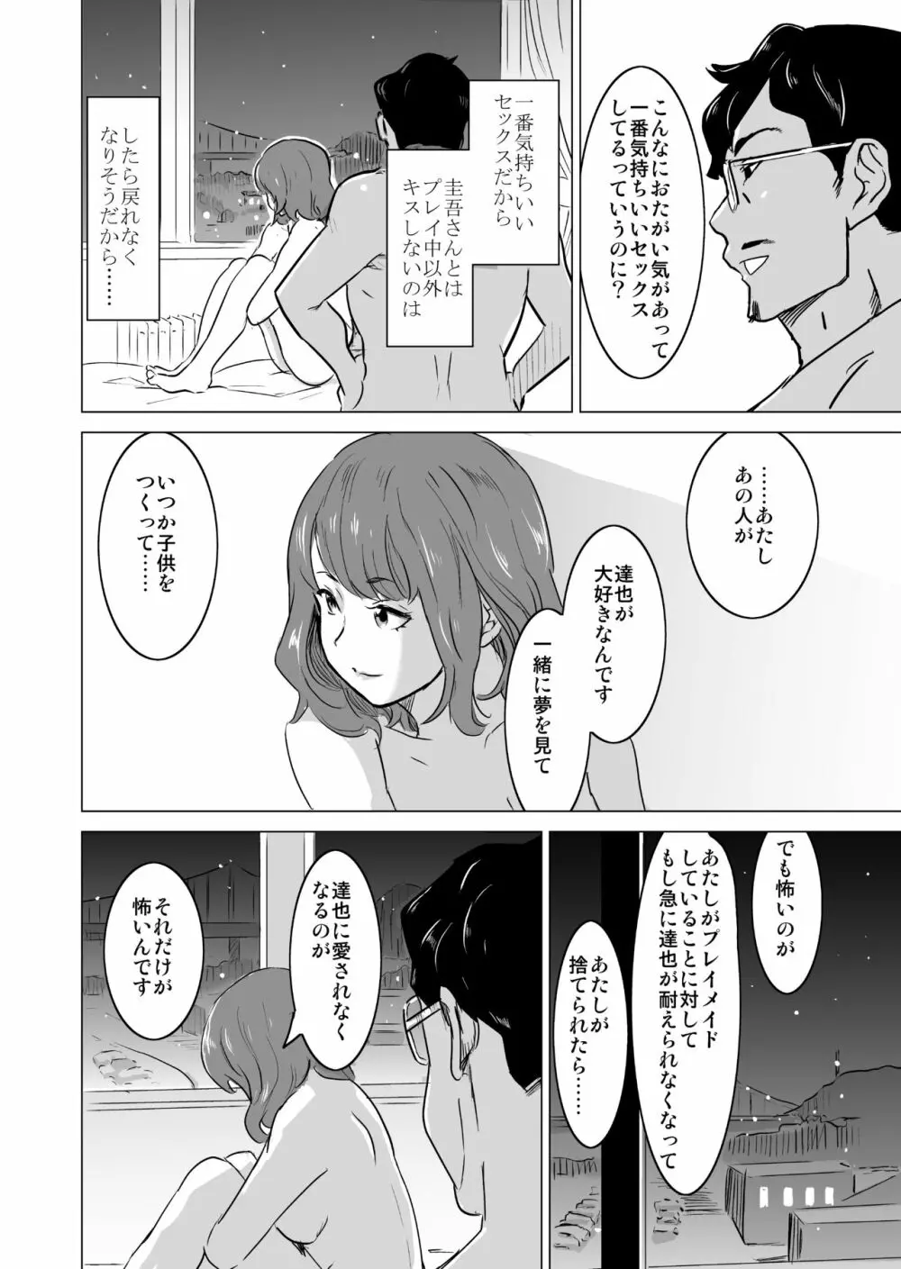 娼婦になった妻が絶頂ベロキス生中出しされた日 ～その3・ドSの客河合編～ - page45