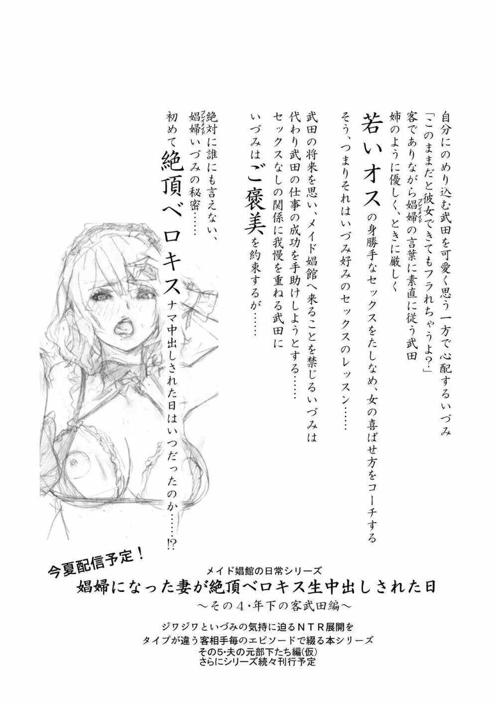 娼婦になった妻が絶頂ベロキス生中出しされた日 ～その3・ドSの客河合編～ - page50