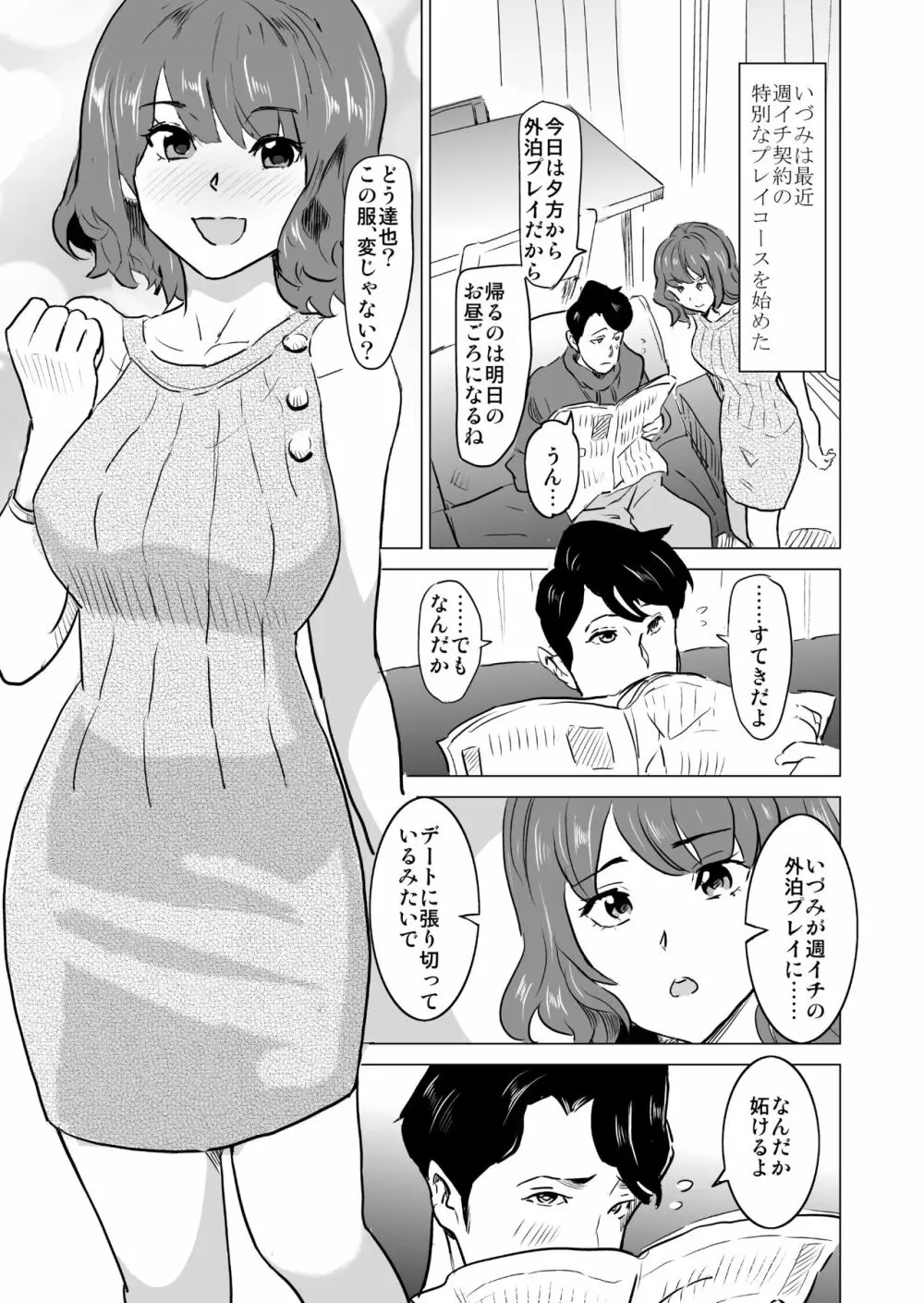 娼婦になった妻が絶頂ベロキス生中出しされた日 ～その3・ドSの客河合編～ - page6