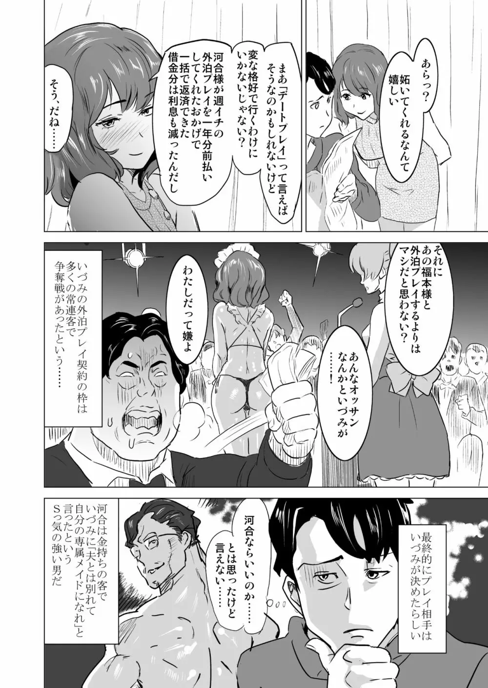 娼婦になった妻が絶頂ベロキス生中出しされた日 ～その3・ドSの客河合編～ - page7