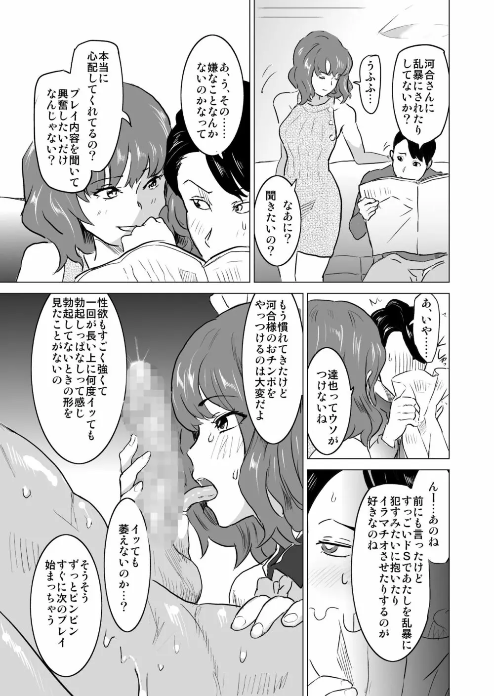 娼婦になった妻が絶頂ベロキス生中出しされた日 ～その3・ドSの客河合編～ - page8