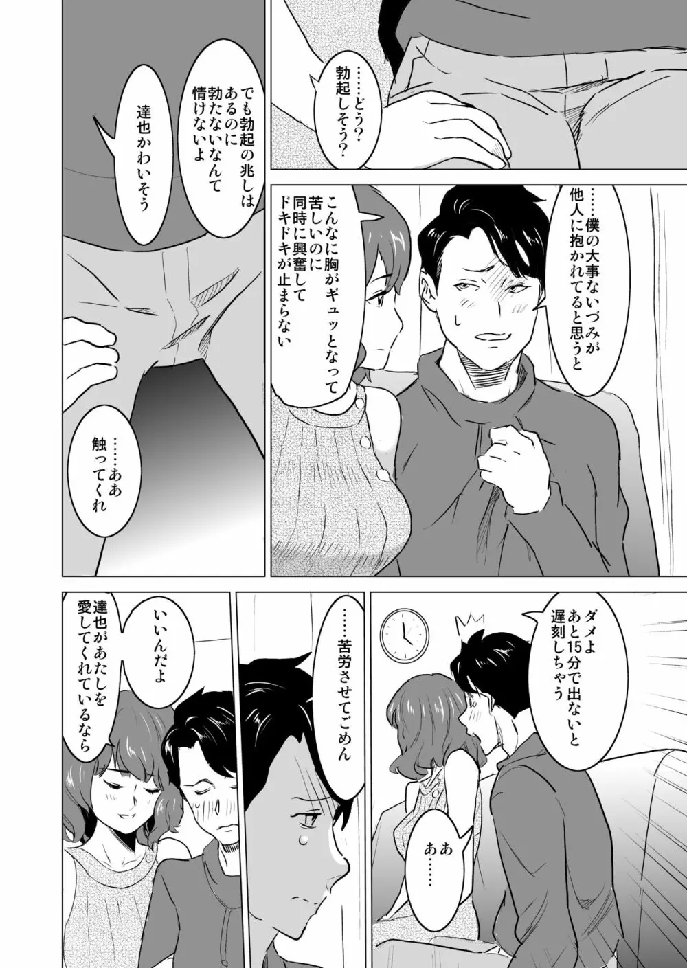 娼婦になった妻が絶頂ベロキス生中出しされた日 ～その3・ドSの客河合編～ - page9