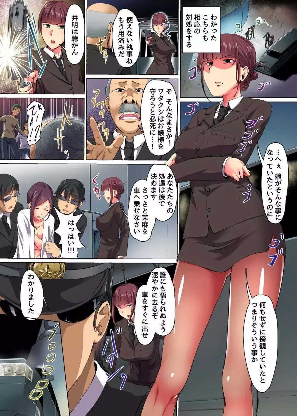 セレブ母娘、催淫快楽堕ち～高貴な女たちと好きなだけヤっちゃおう！～ - page15