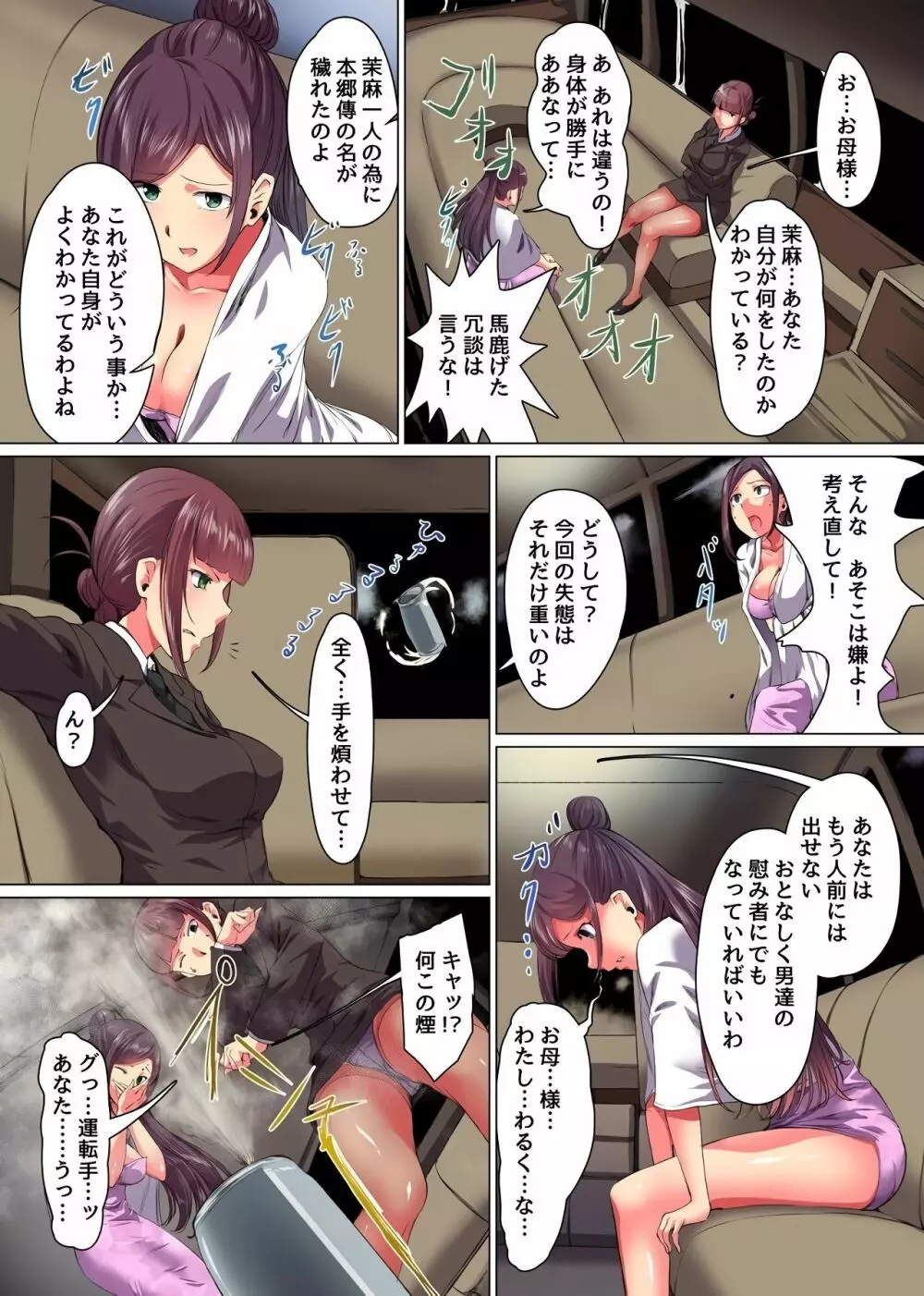 セレブ母娘、催淫快楽堕ち～高貴な女たちと好きなだけヤっちゃおう！～ - page16