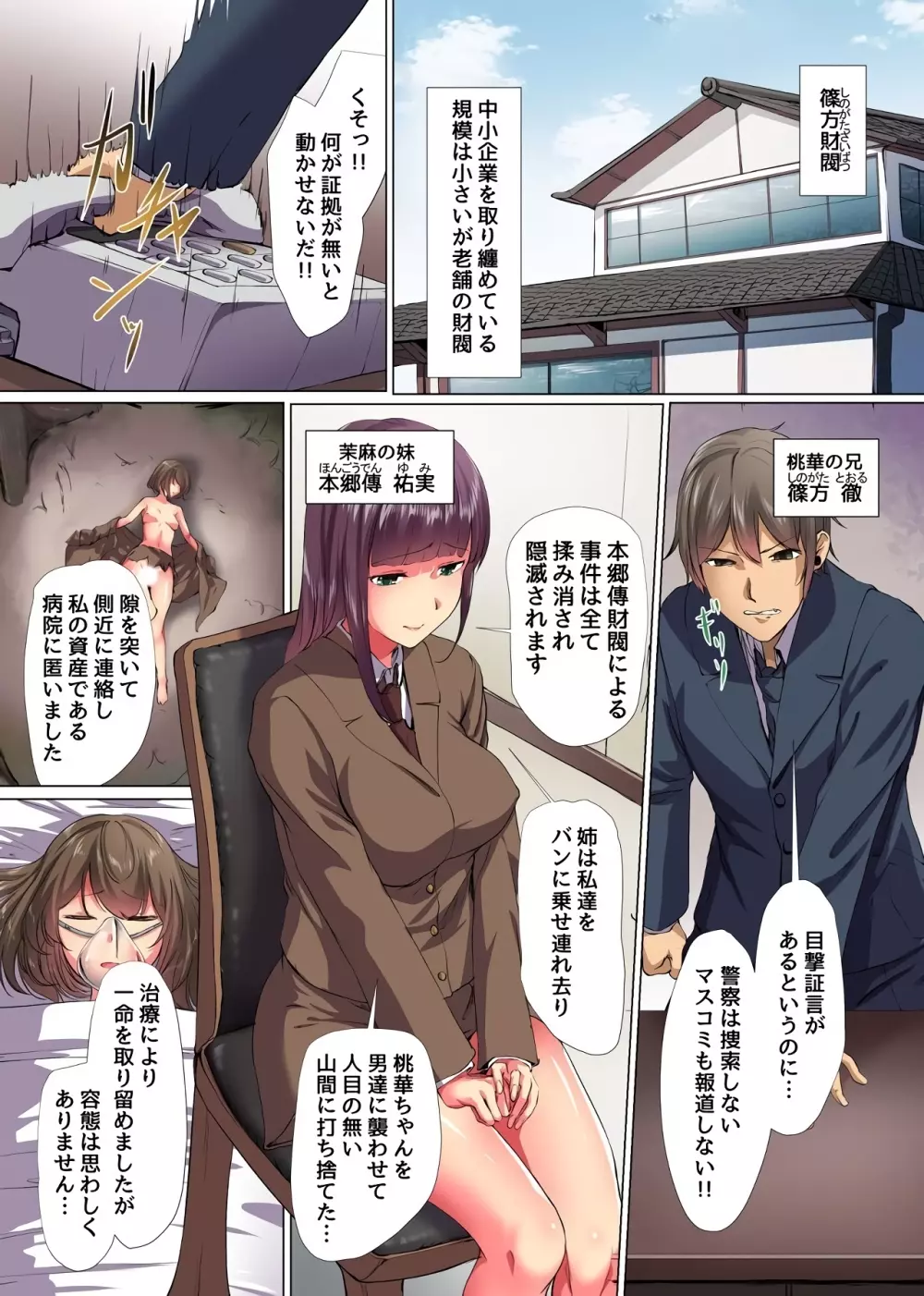 セレブ母娘、催淫快楽堕ち～高貴な女たちと好きなだけヤっちゃおう！～ - page5