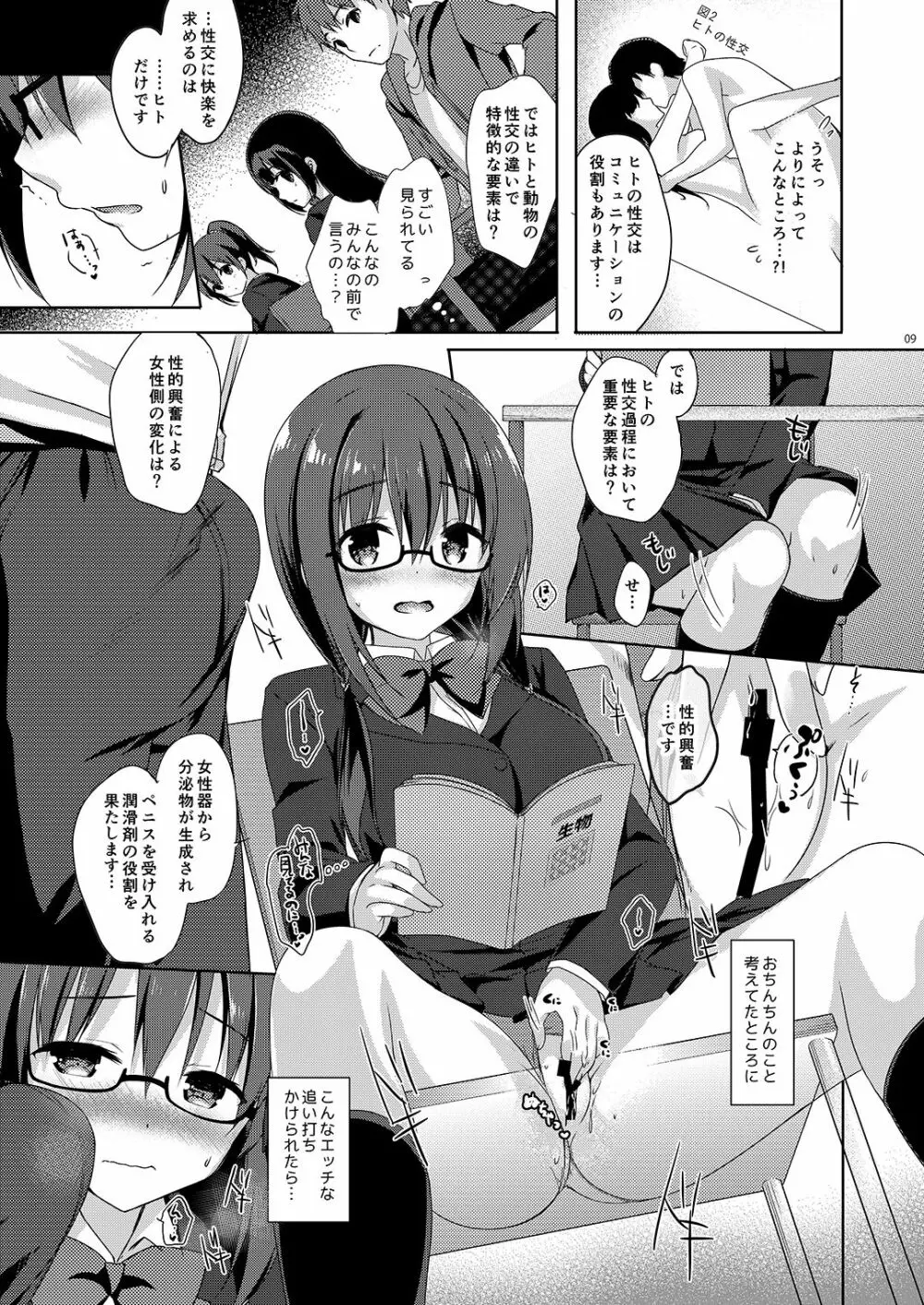 優等生 綾香のウラオモテ 総集編02 - page10