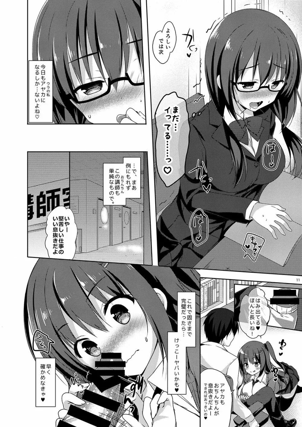 優等生 綾香のウラオモテ 総集編02 - page12