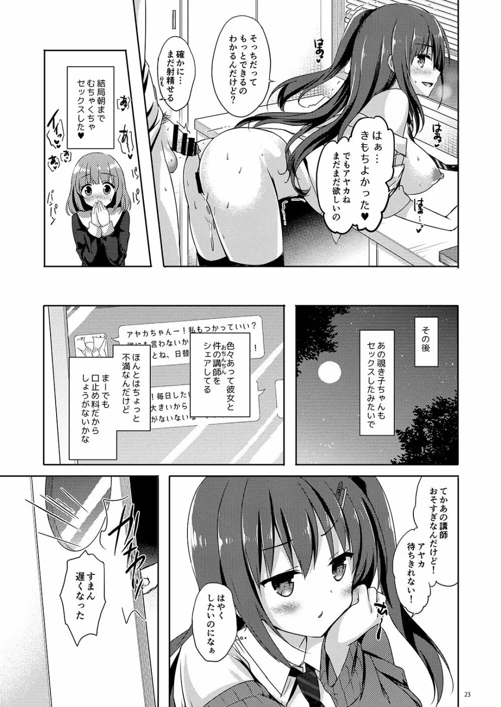 優等生 綾香のウラオモテ 総集編02 - page24