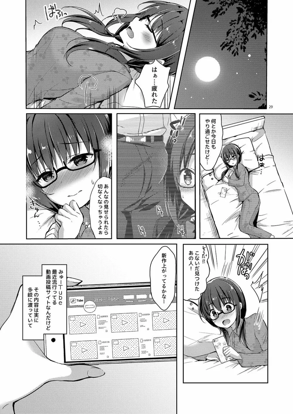 優等生 綾香のウラオモテ 総集編02 - page30