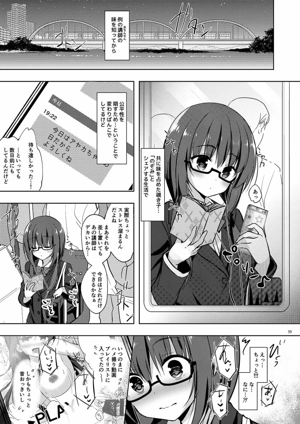 優等生 綾香のウラオモテ 総集編02 - page40