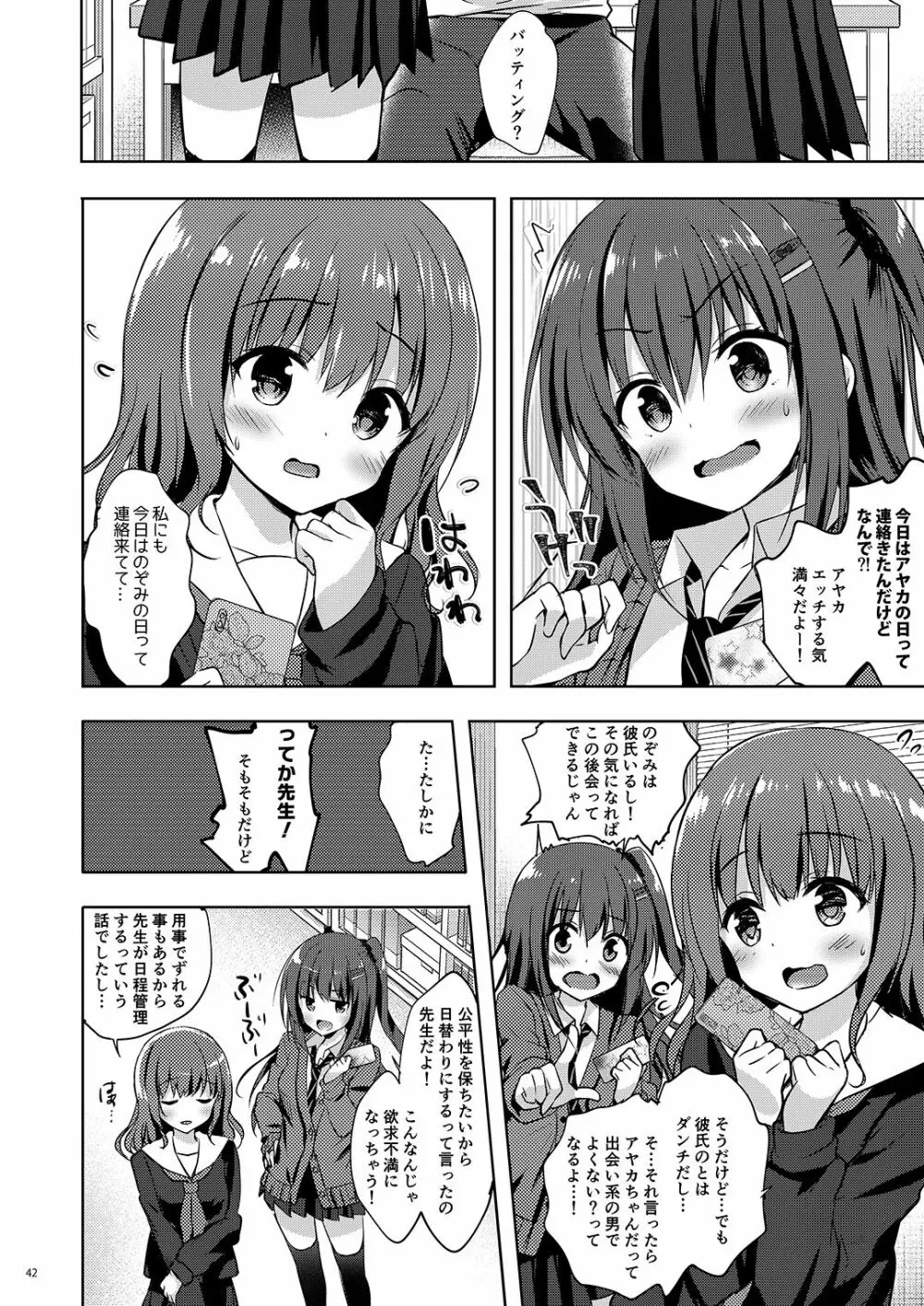 優等生 綾香のウラオモテ 総集編02 - page43