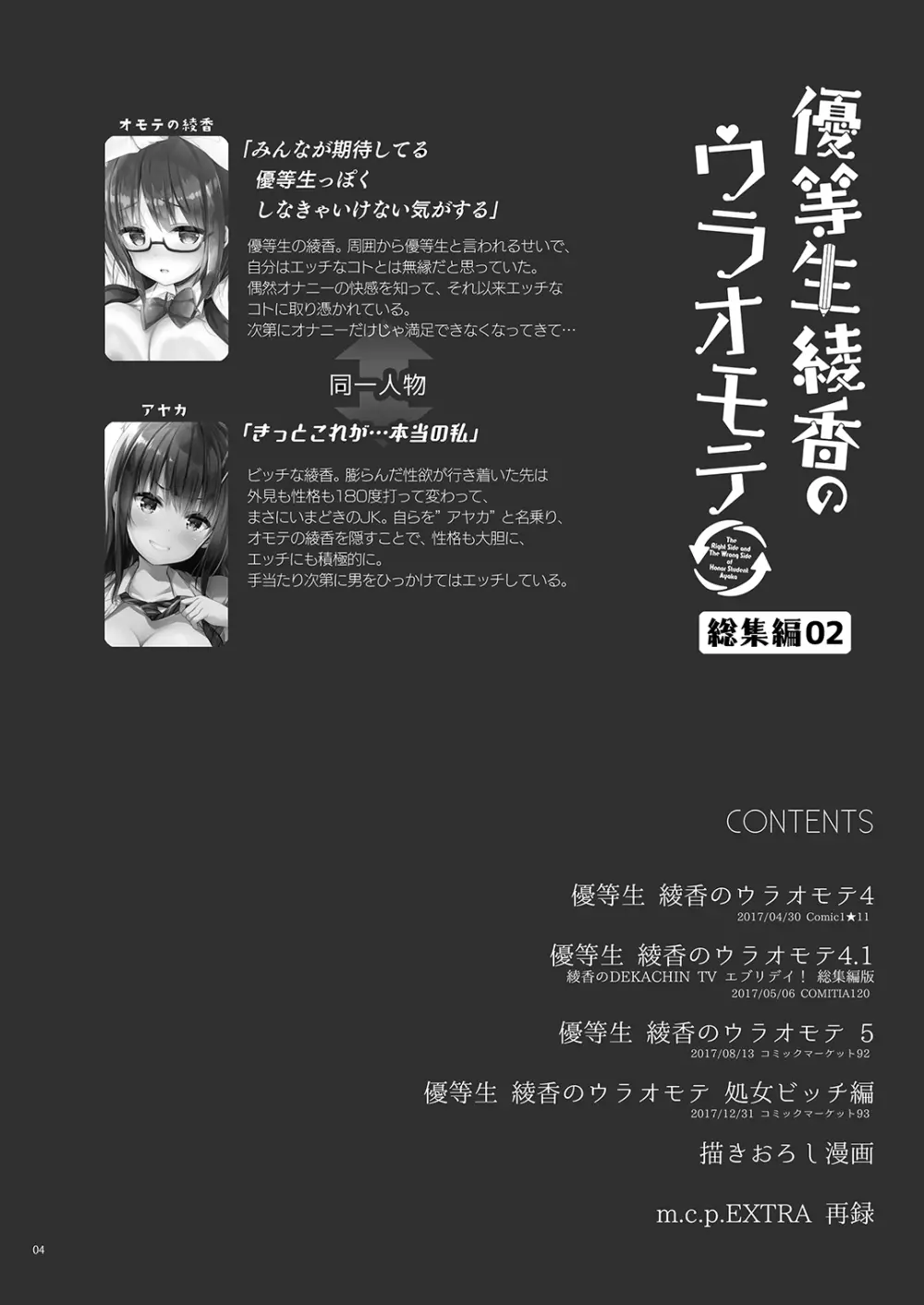 優等生 綾香のウラオモテ 総集編02 - page5