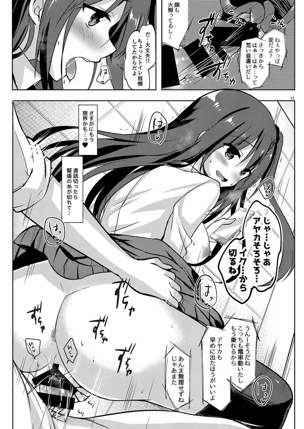 優等生 綾香のウラオモテ 総集編02 - page54