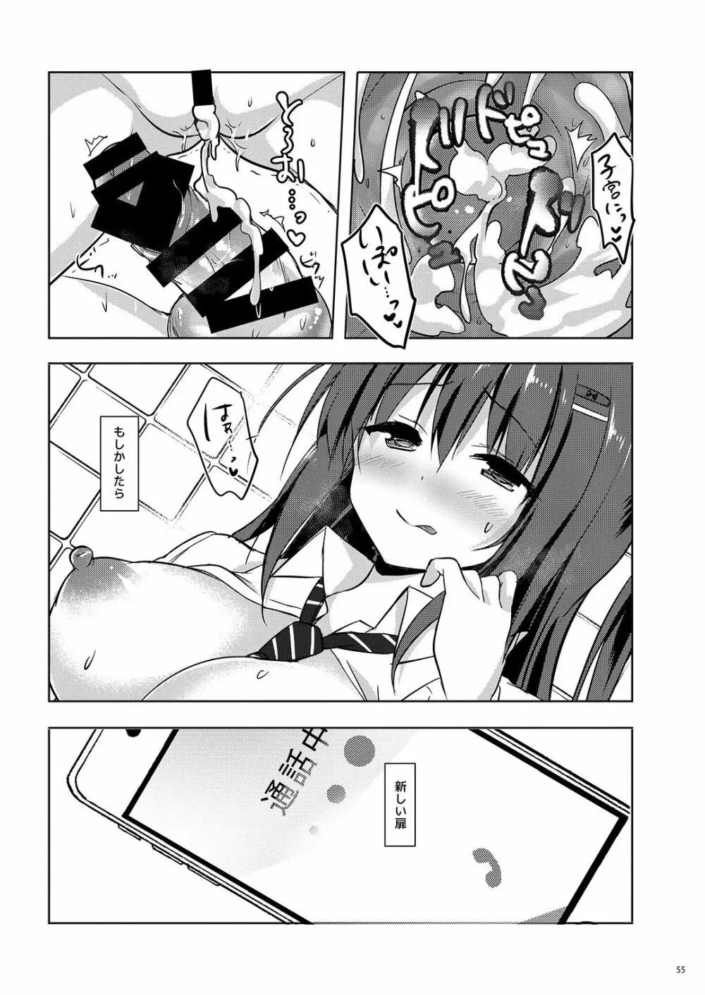 優等生 綾香のウラオモテ 総集編02 - page56