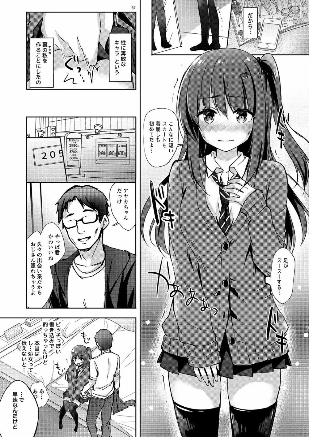 優等生 綾香のウラオモテ 総集編02 - page68
