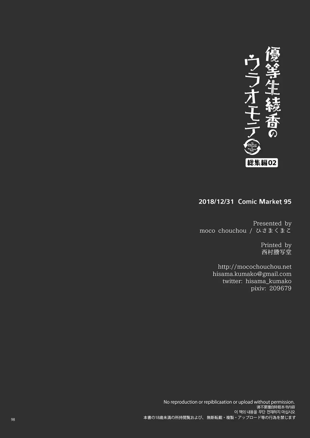 優等生 綾香のウラオモテ 総集編02 - page99