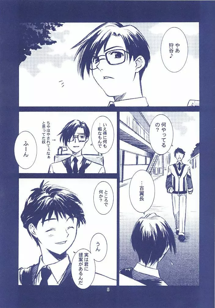 ススメ火ノ玉壱億玉砕 - page3