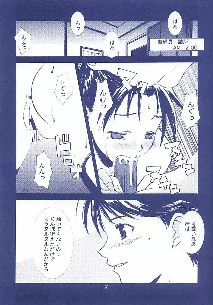 ススメ火ノ玉壱億玉砕 - page5