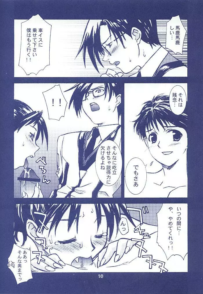 ススメ火ノ玉壱億玉砕 - page8