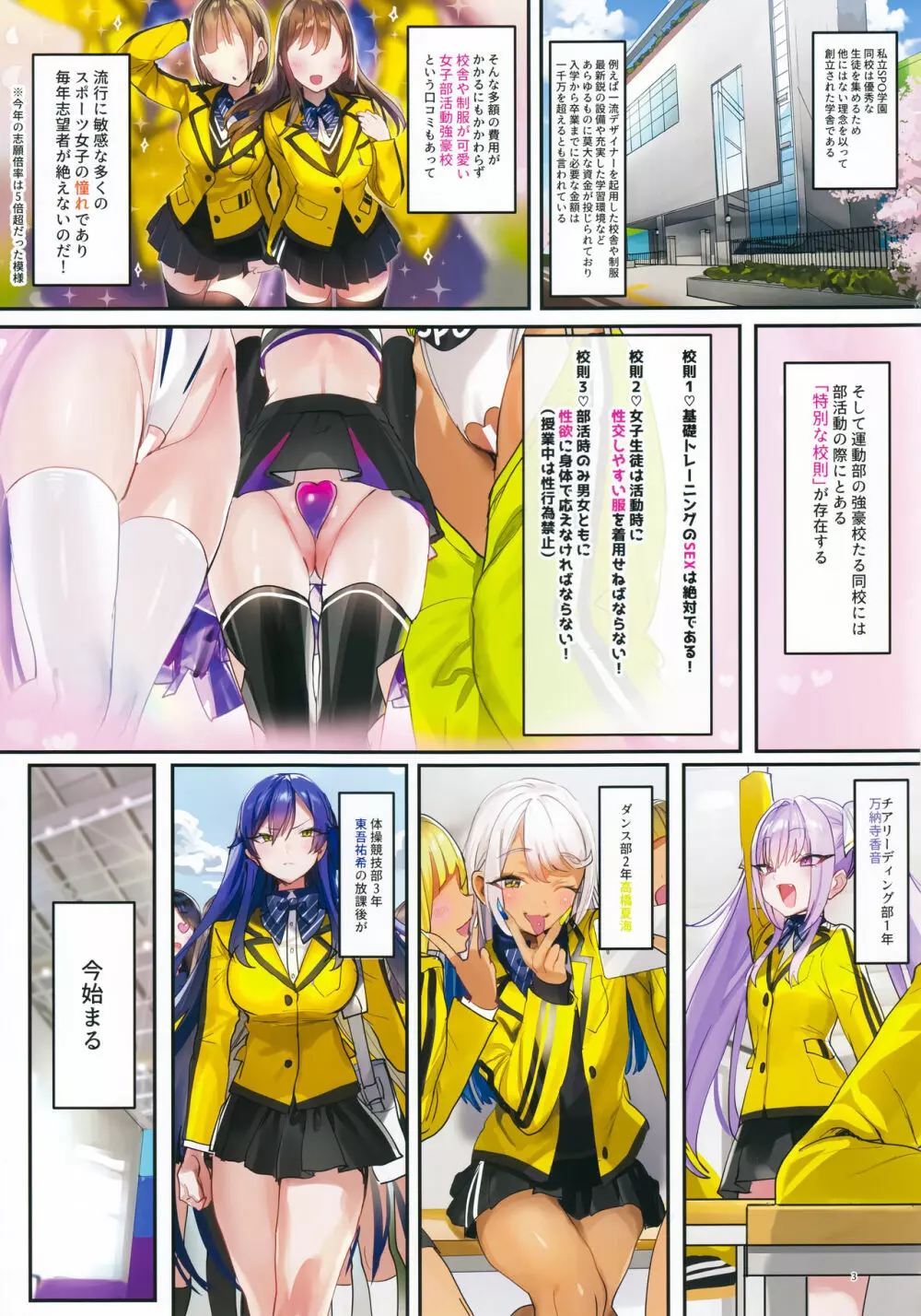 スポハメ2 - page3