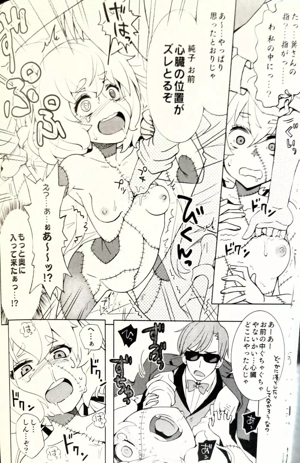ゾンビィ♥メンテナンス～純子編～ - page11