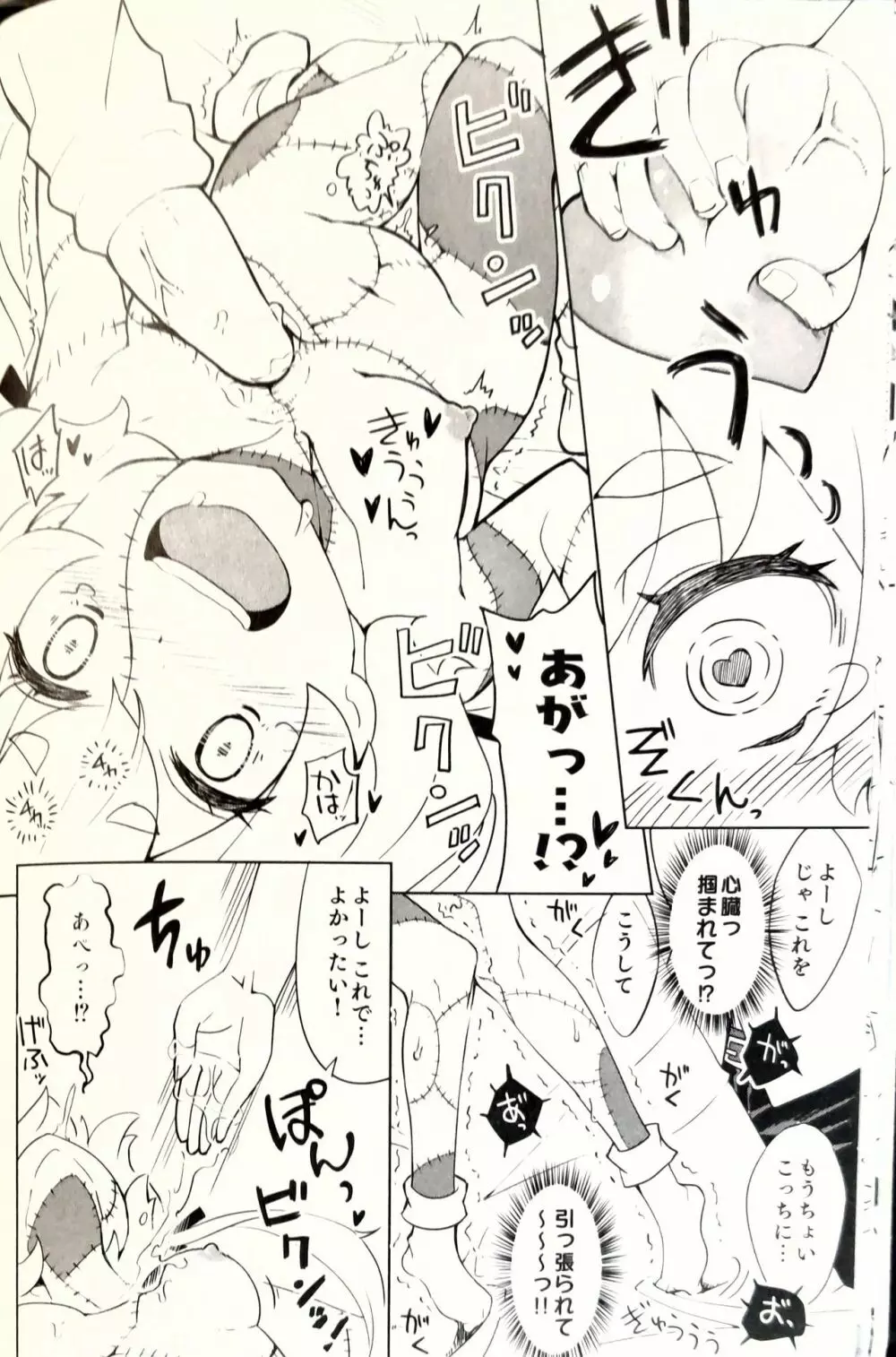 ゾンビィ♥メンテナンス～純子編～ - page13
