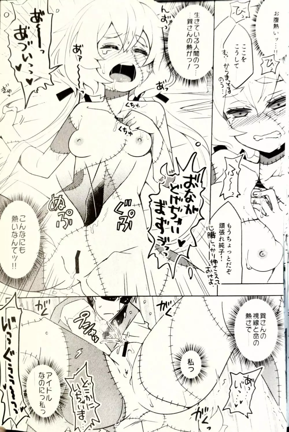 ゾンビィ♥メンテナンス～純子編～ - page19