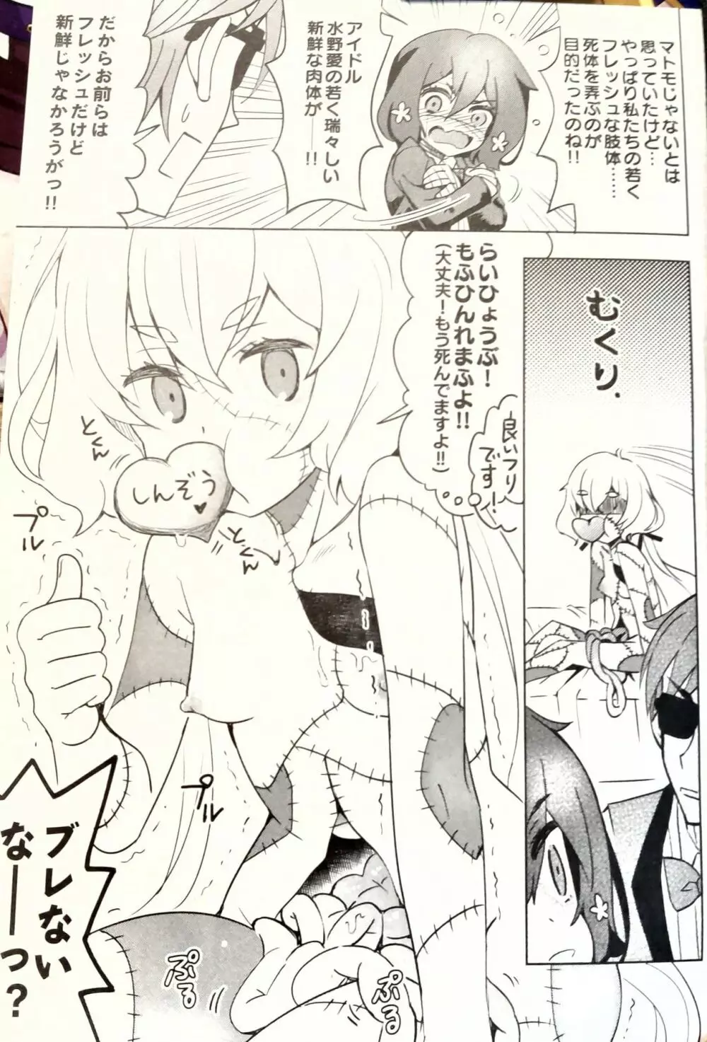 ゾンビィ♥メンテナンス～純子編～ - page22