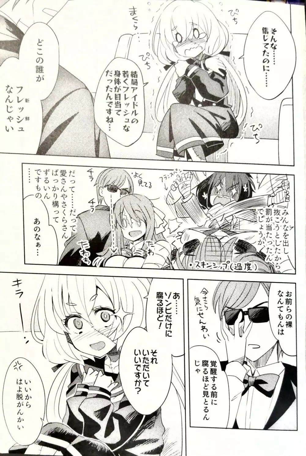 ゾンビィ♥メンテナンス～純子編～ - page4