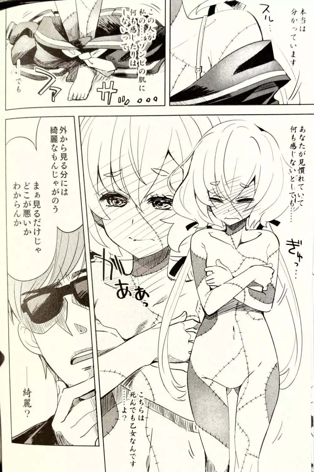 ゾンビィ♥メンテナンス～純子編～ - page5