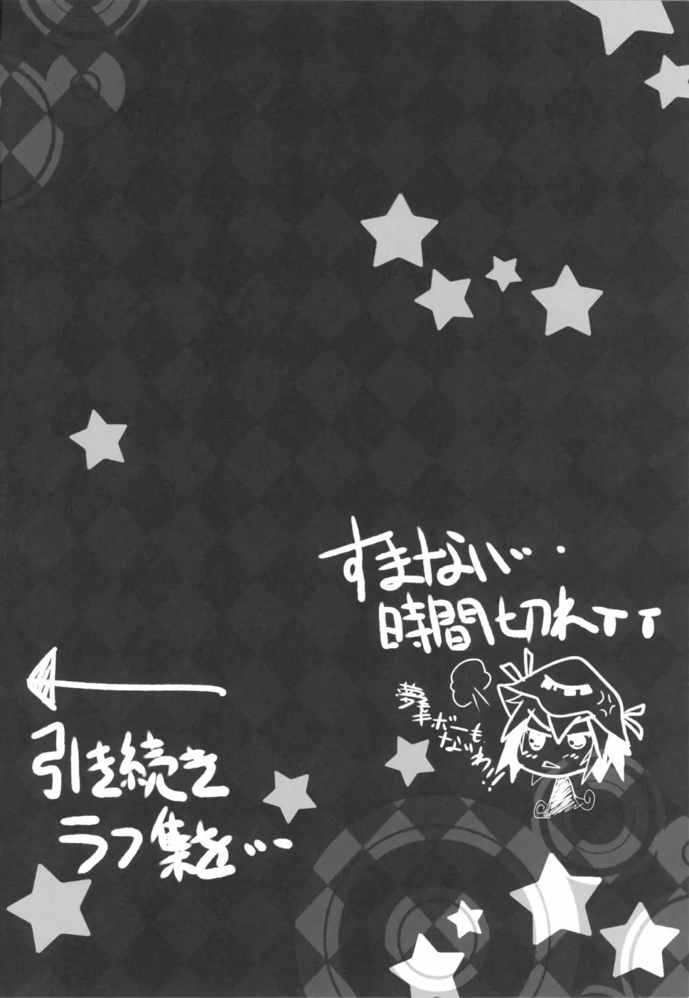 (サンクリ50) [Happy Birthday (丸ちゃん。)] MERRY-GO-ROUND!! (夢喰いメリー) - page13